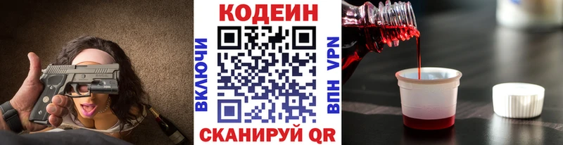 Codein напиток Lean (лин)  Саянск 